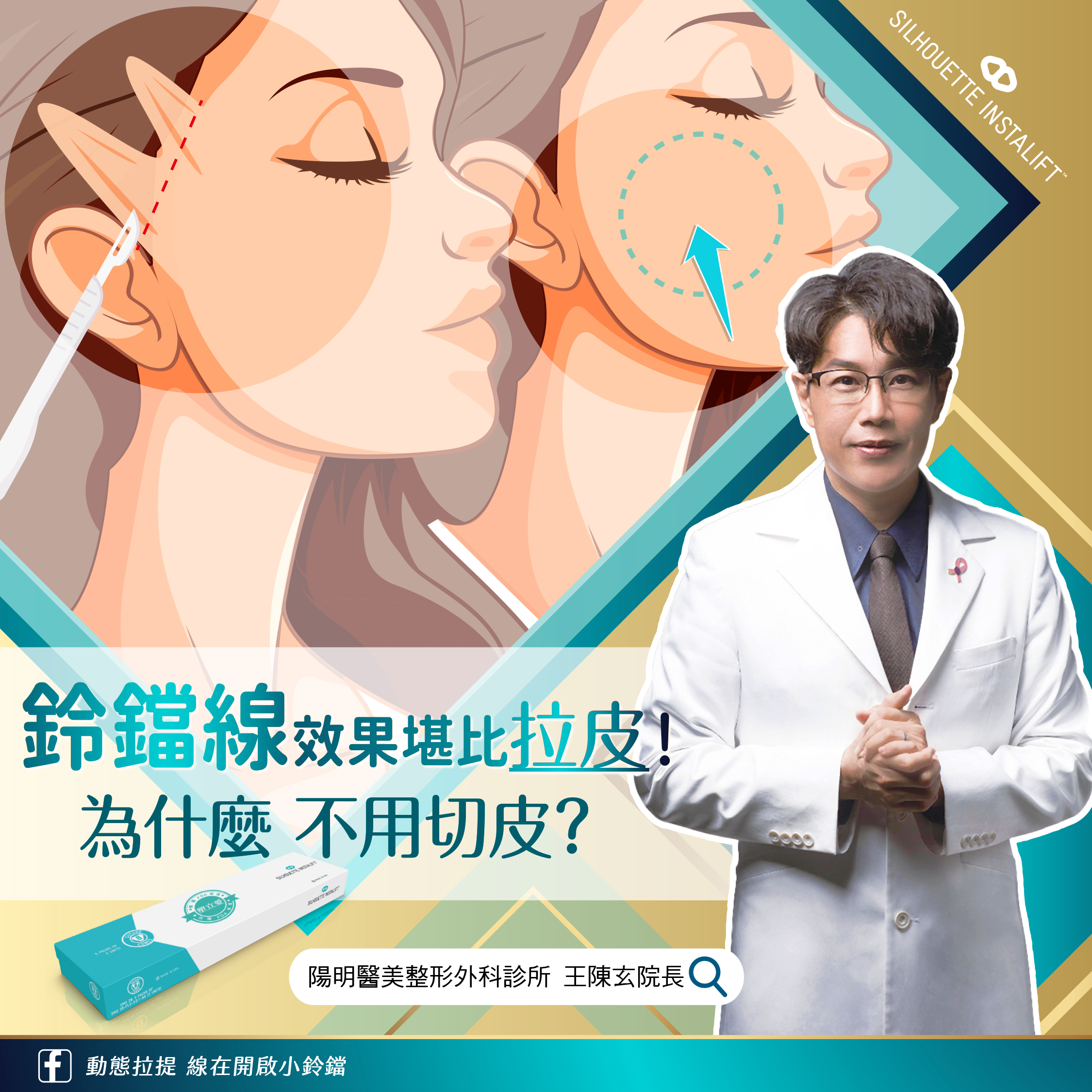 王陳玄醫師用鈴鐺線拉提效果堪比拉皮手術 王陳玄醫師用鈴鐺線拉提效果堪比拉皮手術
