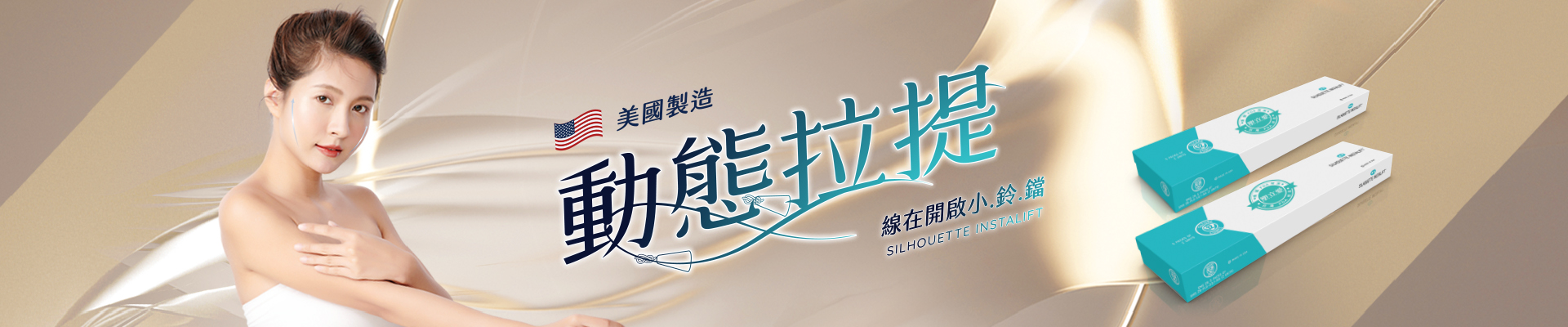 可若夫生技 - 塑立愛:立提線